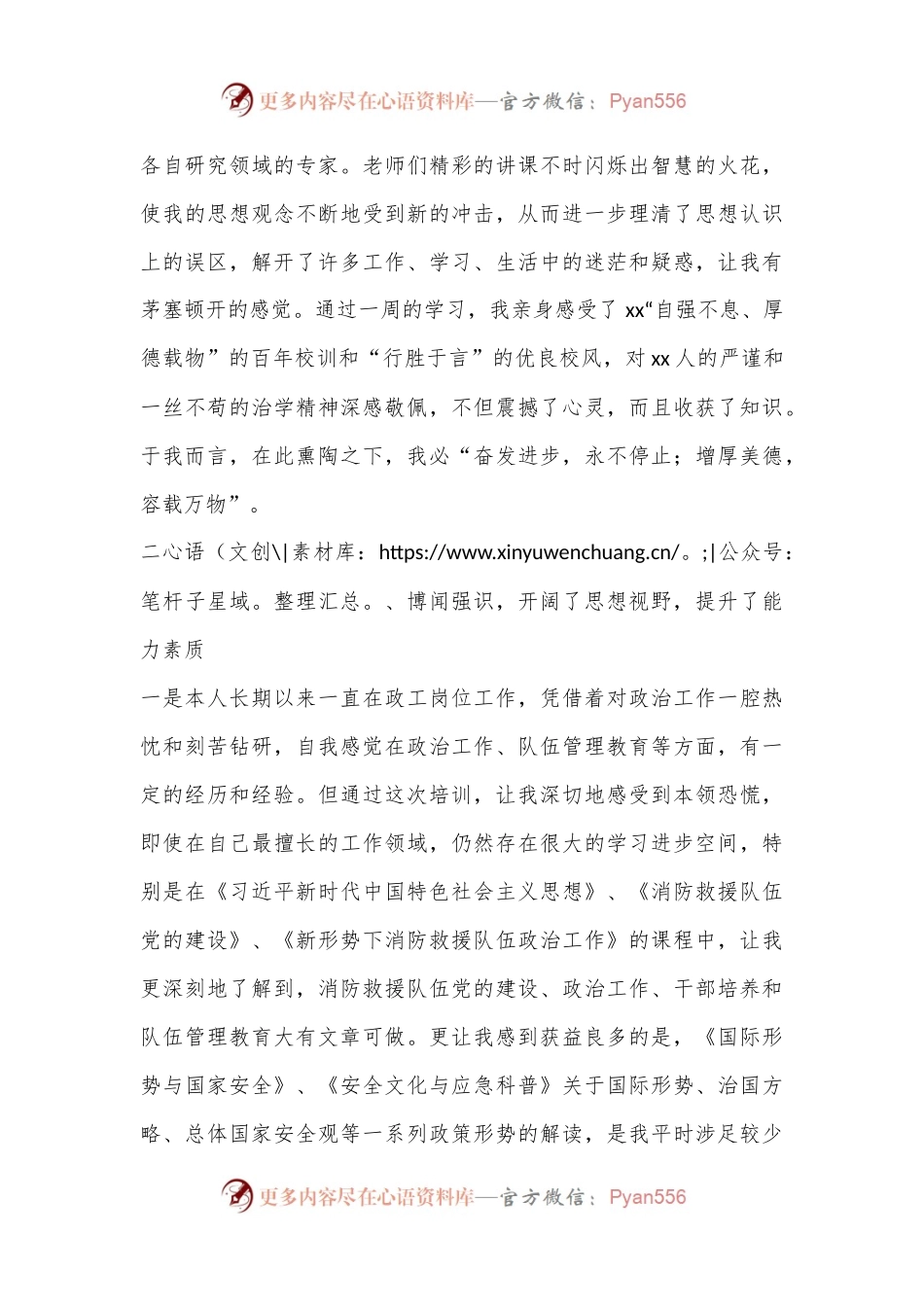 政治机关干部培训心得体会.docx_第2页