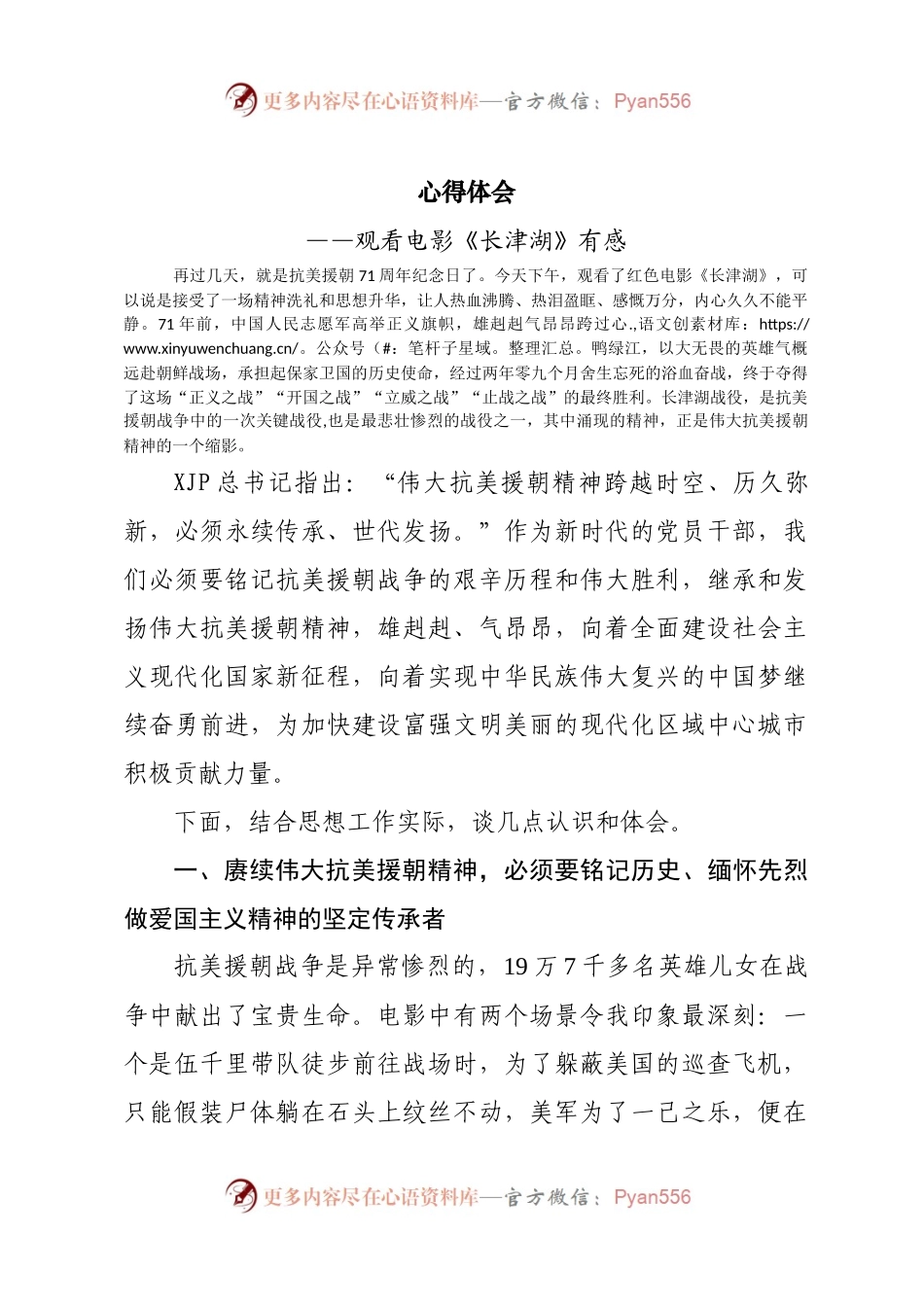 心得体会——观看电影《长津湖》有感.docx_第1页