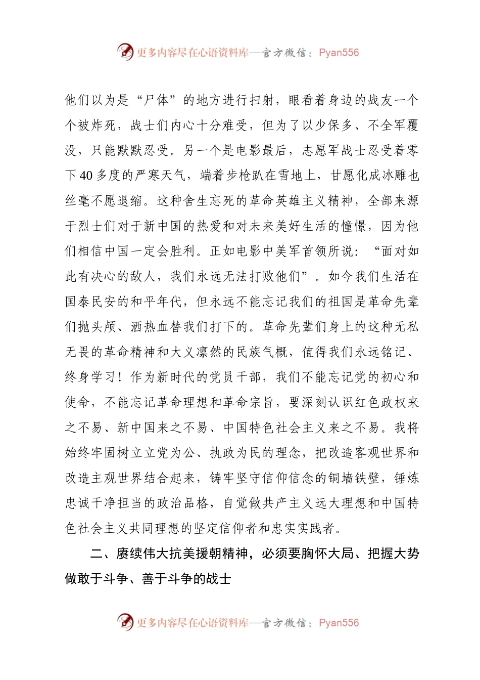 心得体会——观看电影《长津湖》有感.docx_第2页
