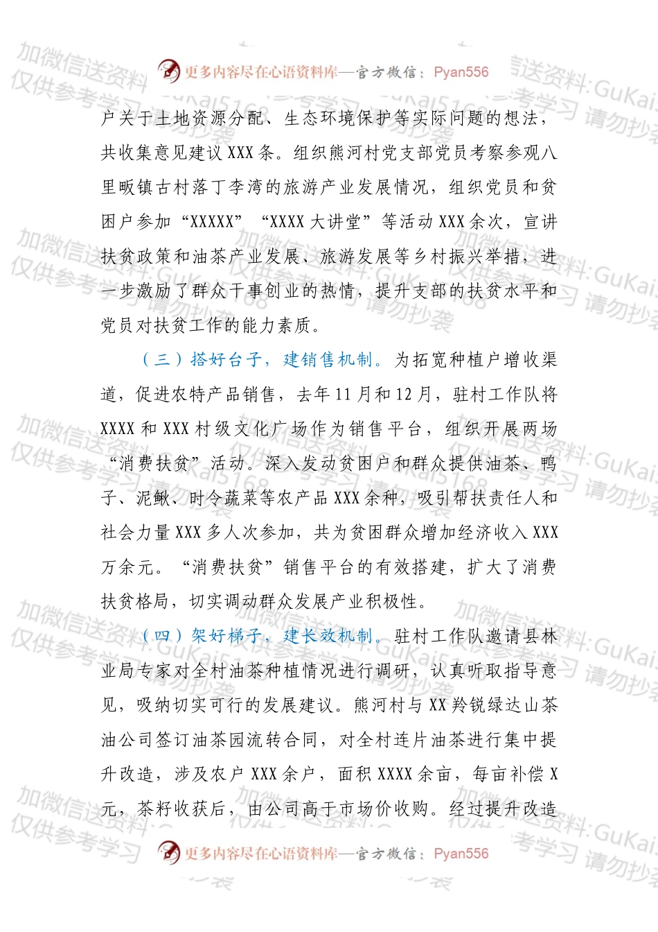 抓党建引领产业发展强产业助推乡村振兴.docx_第2页