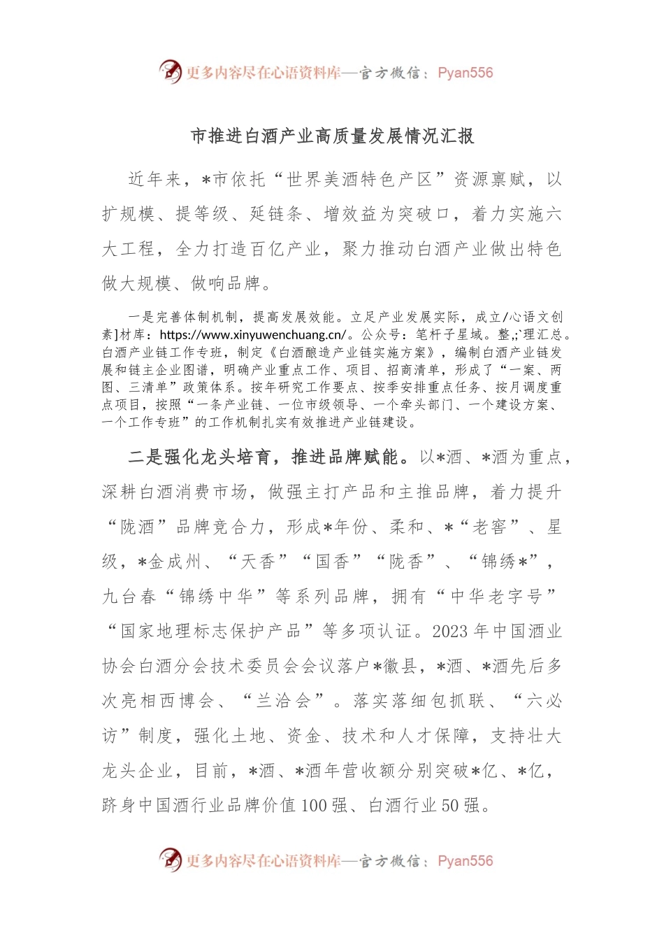 市推进白酒产业高质量发展情况汇报.docx_第1页