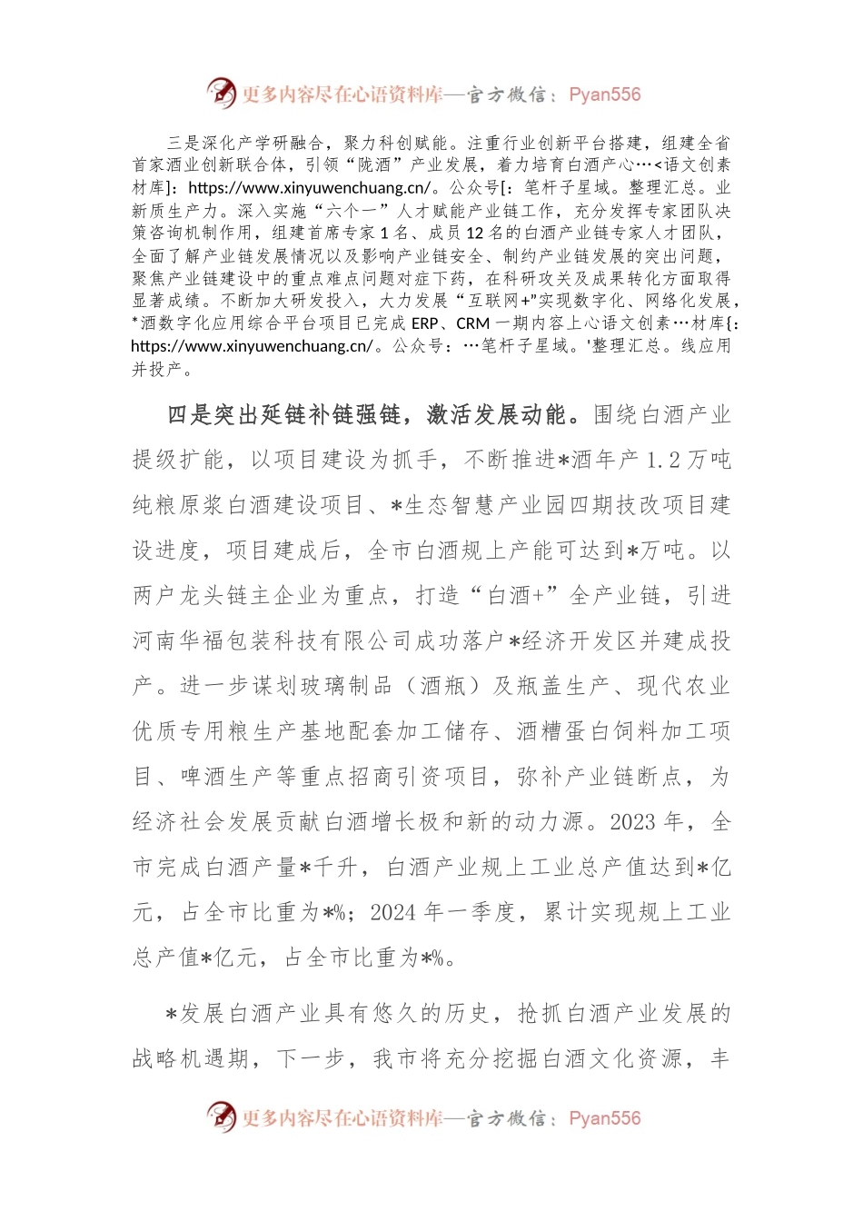 市推进白酒产业高质量发展情况汇报.docx_第2页