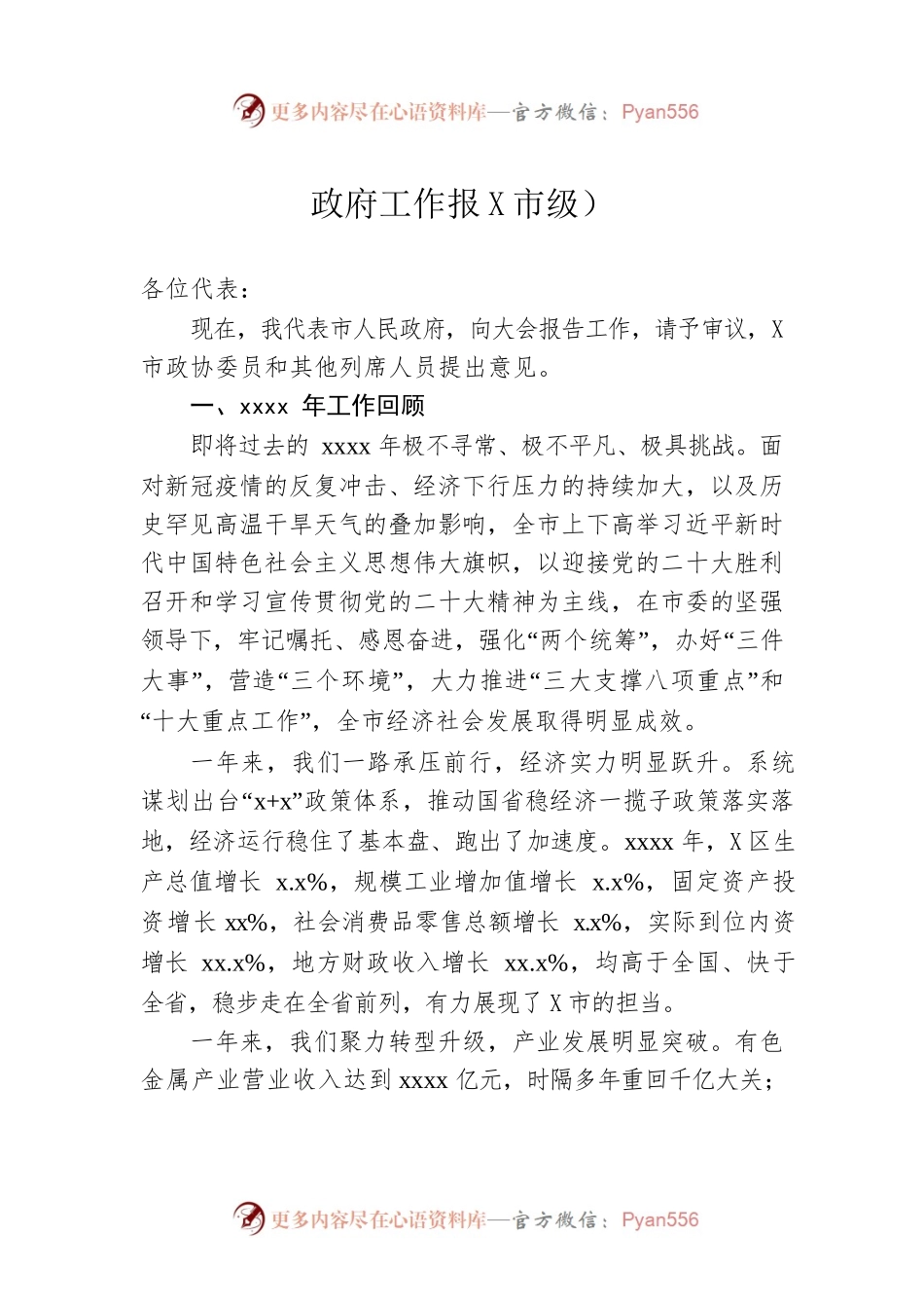 政府工作报某市级-仅供阅读）.docx_第1页