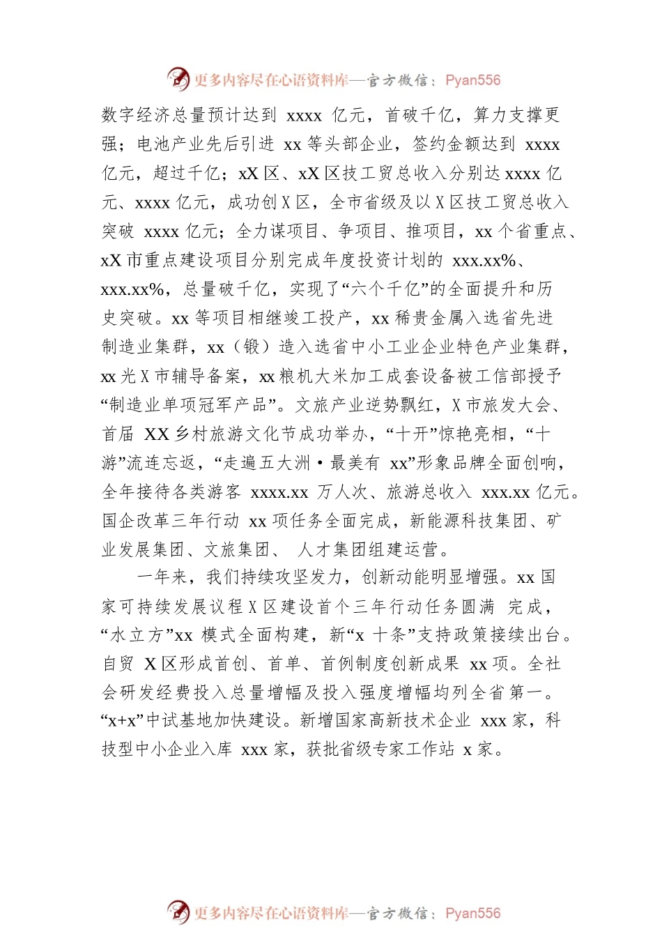 政府工作报某市级-仅供阅读）.docx_第2页