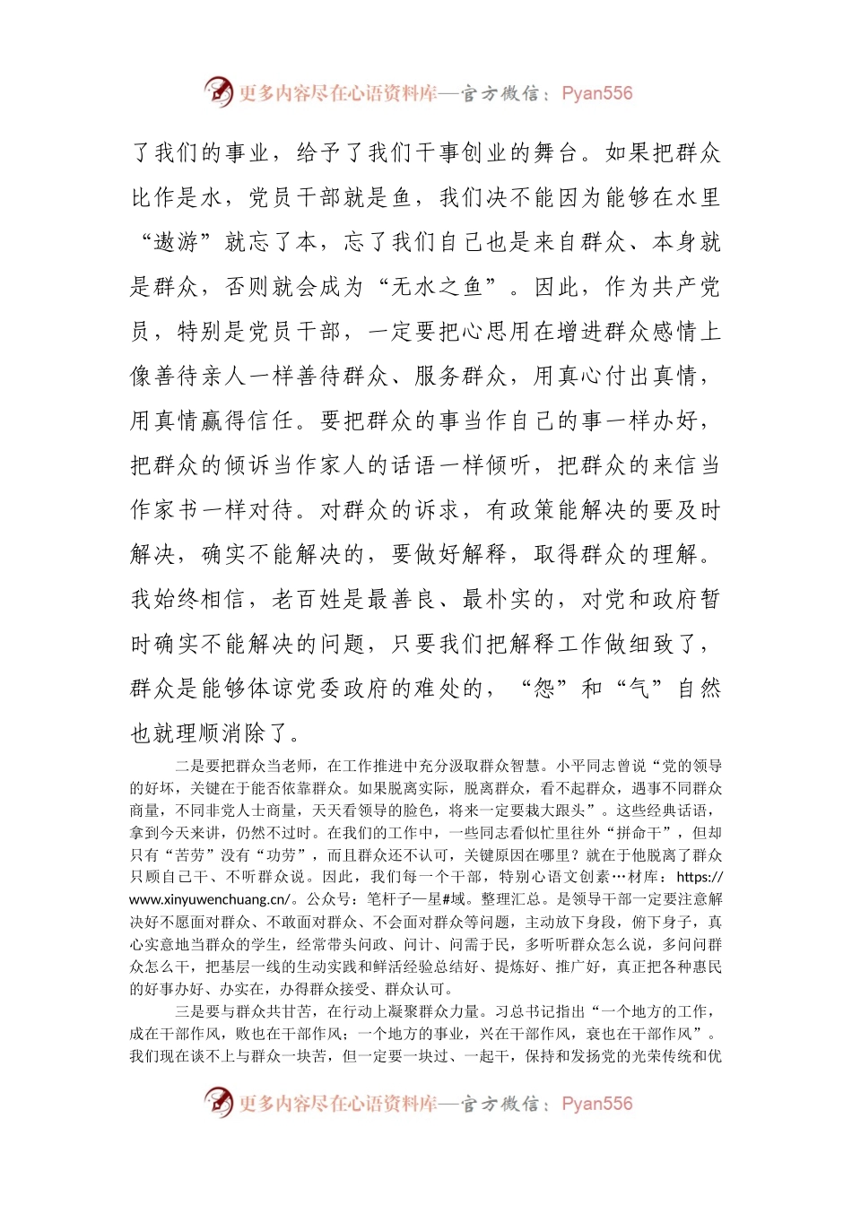 市委书记赴基层宣讲党的十九届X中X会精神时的讲话.docx_第2页