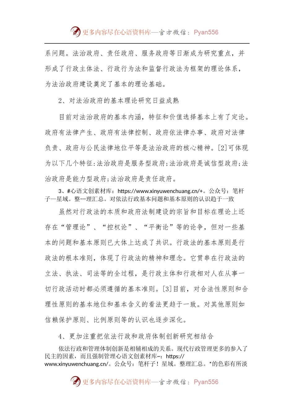 改革开放以来政府法治建设的综合分析.docx_第2页