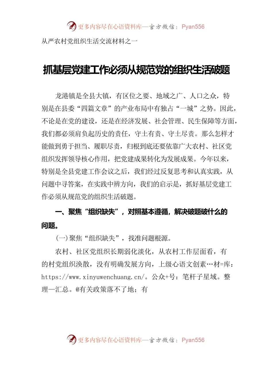 抓基层党建工作必须从规范党的组织生活破题.docx_第1页