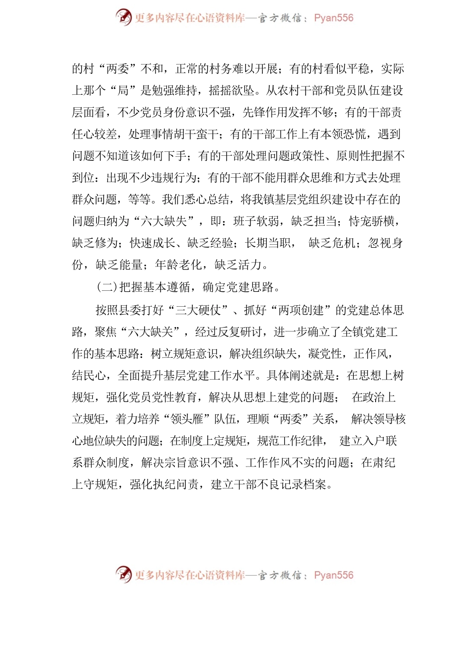 抓基层党建工作必须从规范党的组织生活破题.docx_第2页
