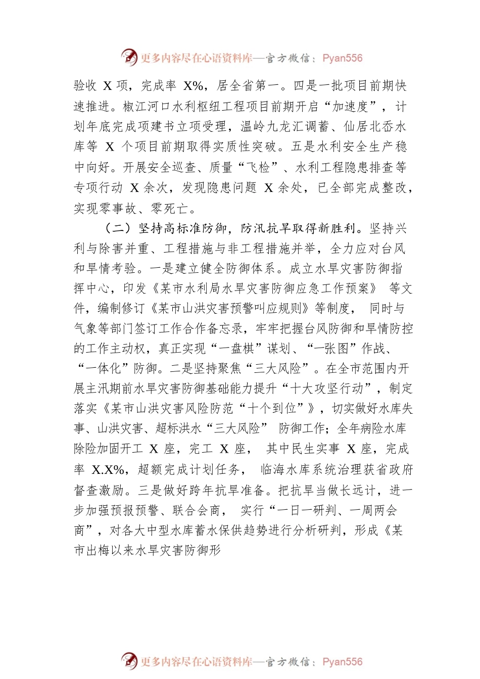 市水利局2022年工作总结和2023年工作思路.docx_第2页