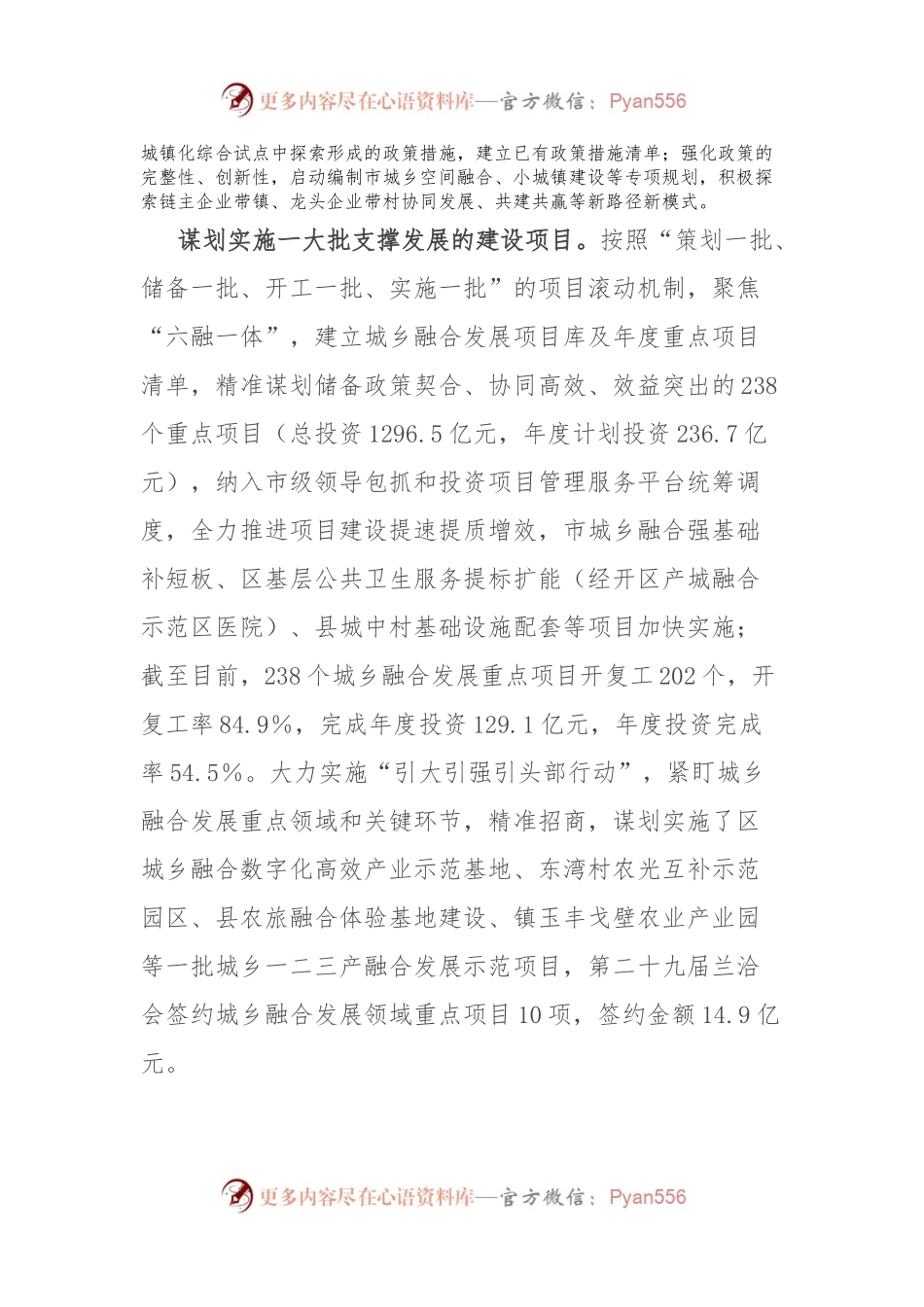 市城乡融合发展经验材料.docx_第2页