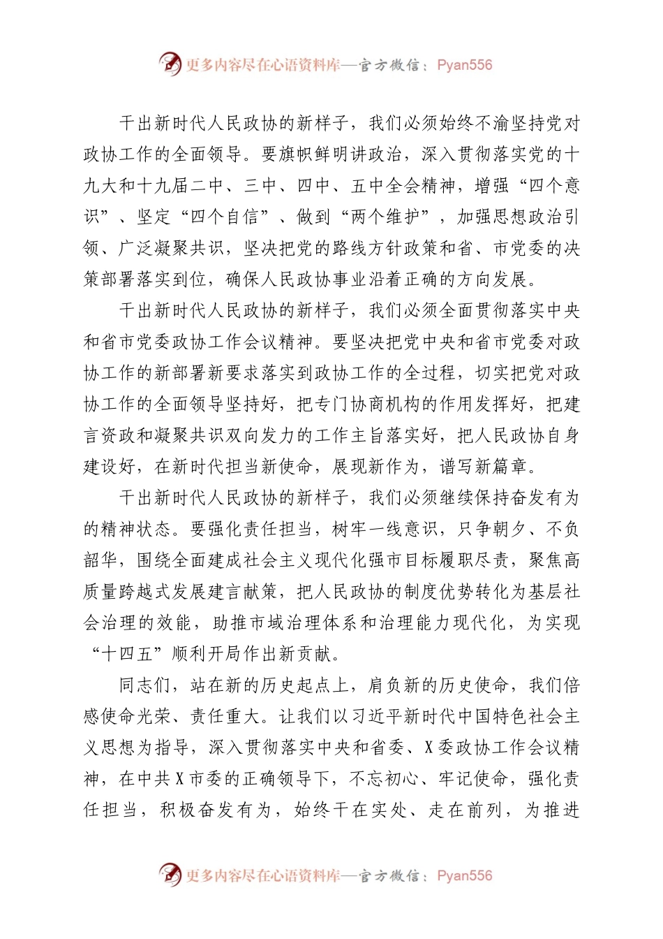 支部主题党日活动上的讲话（政协）.docx_第2页