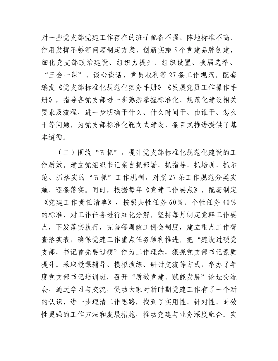 提升基层党支部标准化规范化建设水平经验总结.docx_第2页