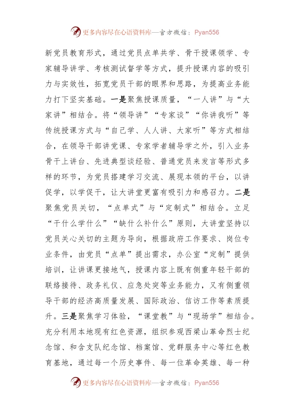 市政府办公室党建工作经验交流材料.docx_第2页