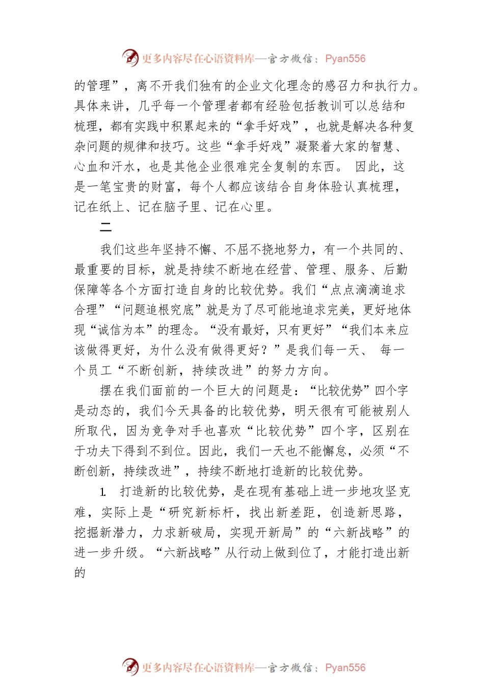 总裁在职工代表大会暨2022年1-9月工作会议上的讲话（集团公司）.docx_第2页
