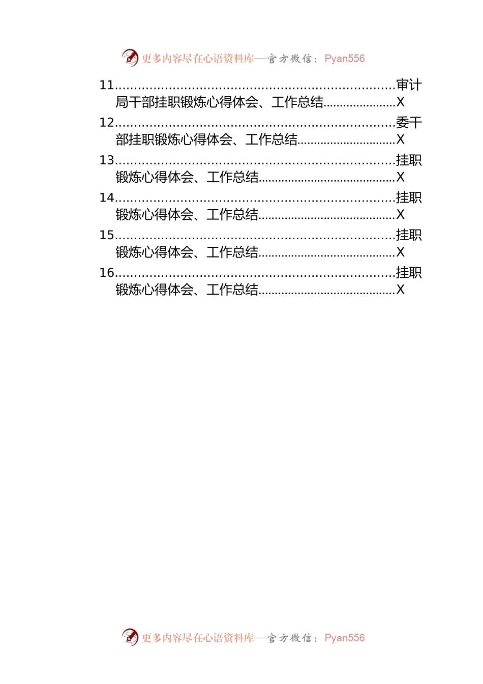 挂职锻炼心得体会、工作总结汇编（17篇）.docx_第2页