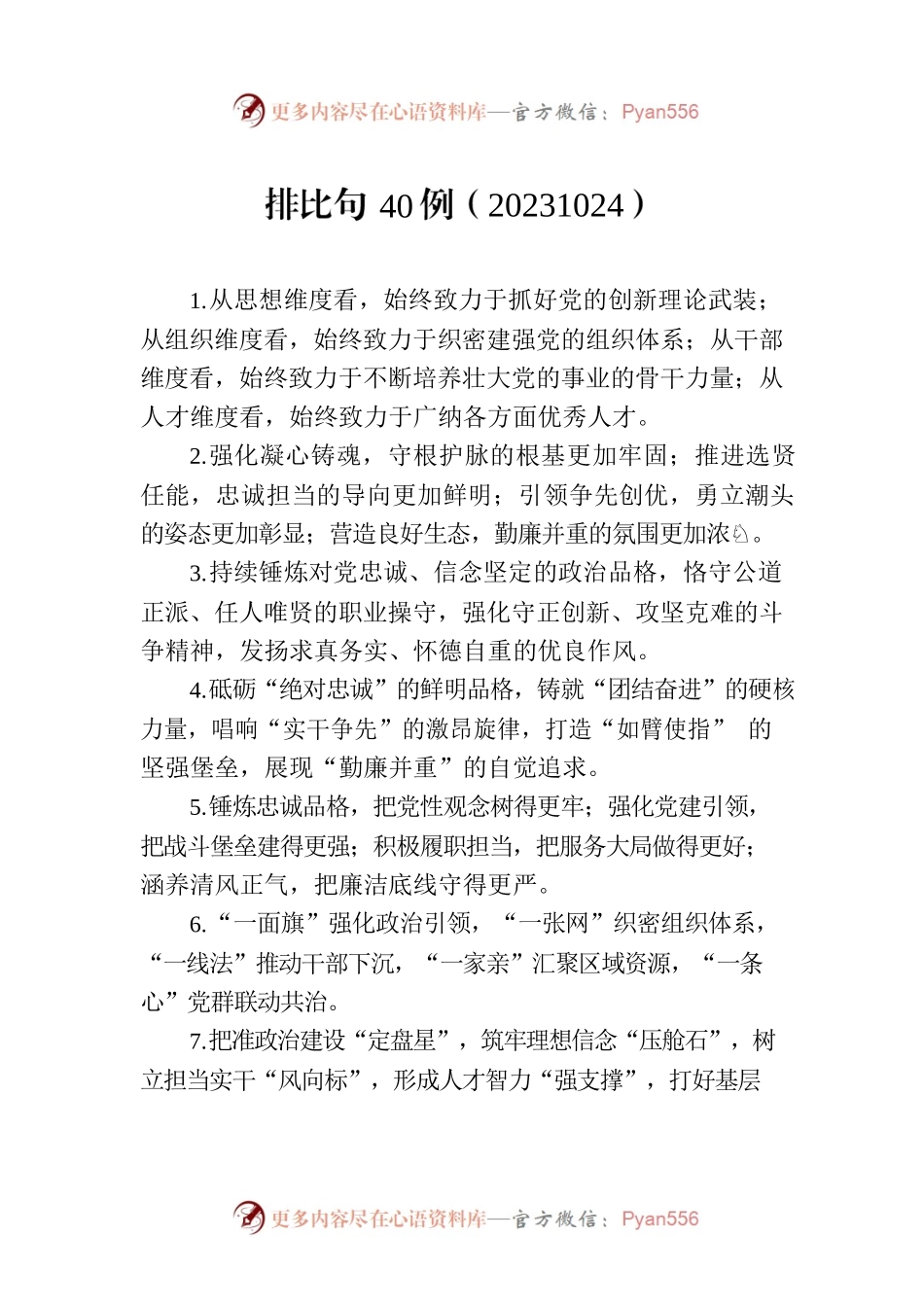 排比句40例（20231024）.docx_第1页