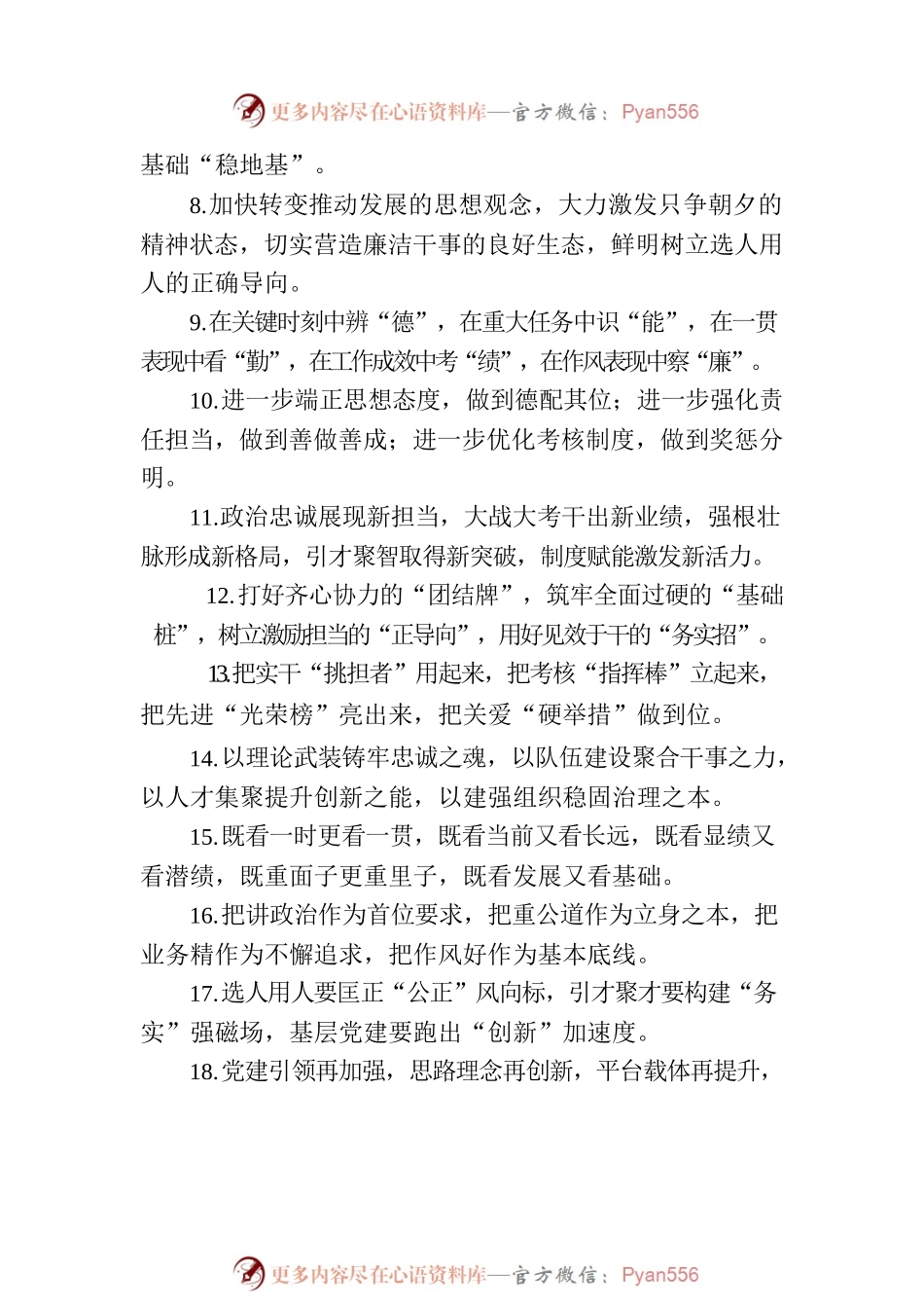 排比句40例（20231024）.docx_第2页