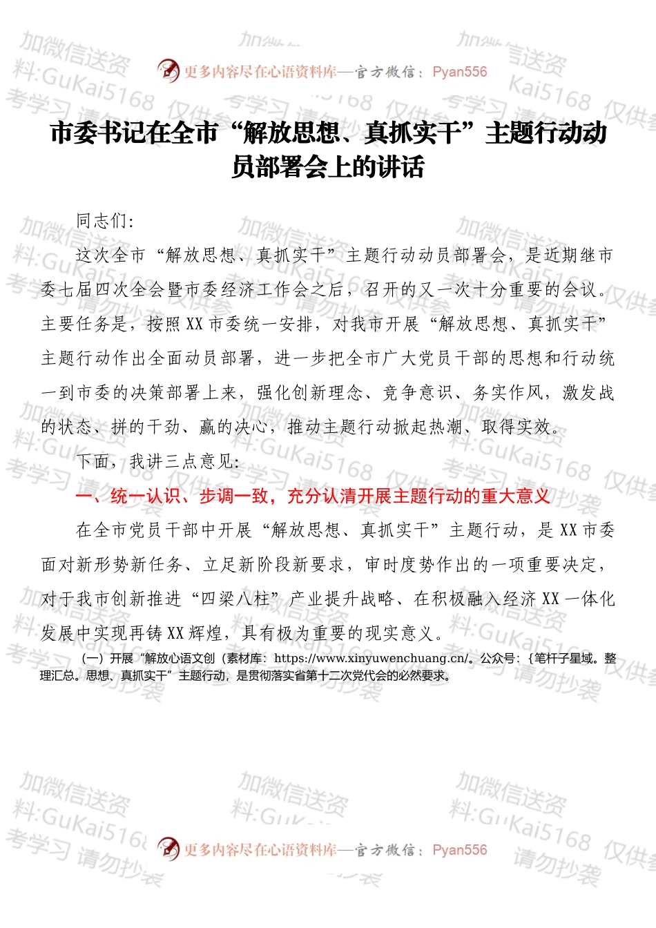 市委书记在全市“解放思想、真抓实干”主题行动动员部署会上的讲话.docx_第1页
