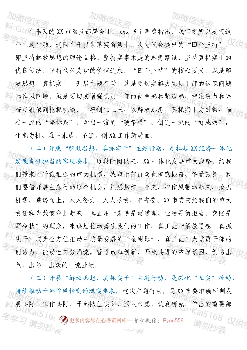 市委书记在全市“解放思想、真抓实干”主题行动动员部署会上的讲话.docx_第2页