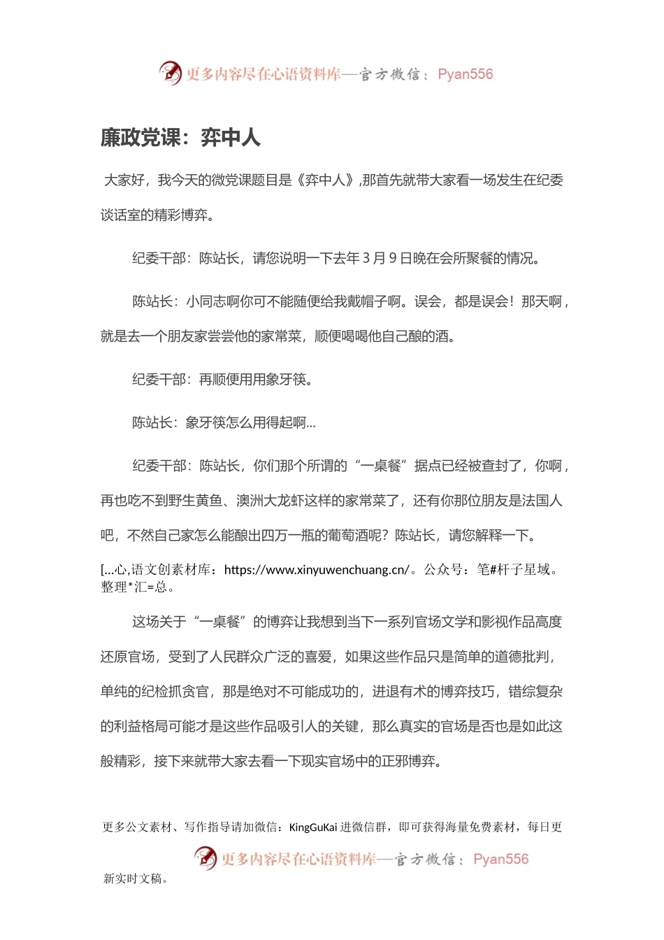 廉政党课：弈中人.docx_第1页