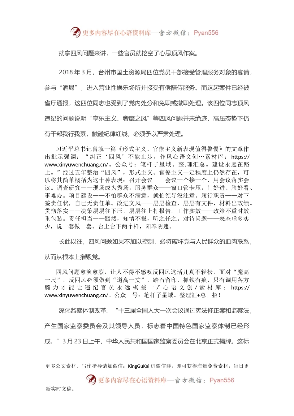 廉政党课：弈中人.docx_第2页