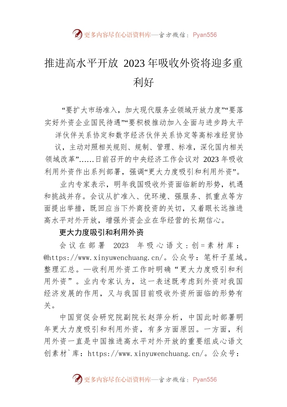 推进高水平开放 2023年吸收外资将迎多重利好（20221223）.docx_第1页