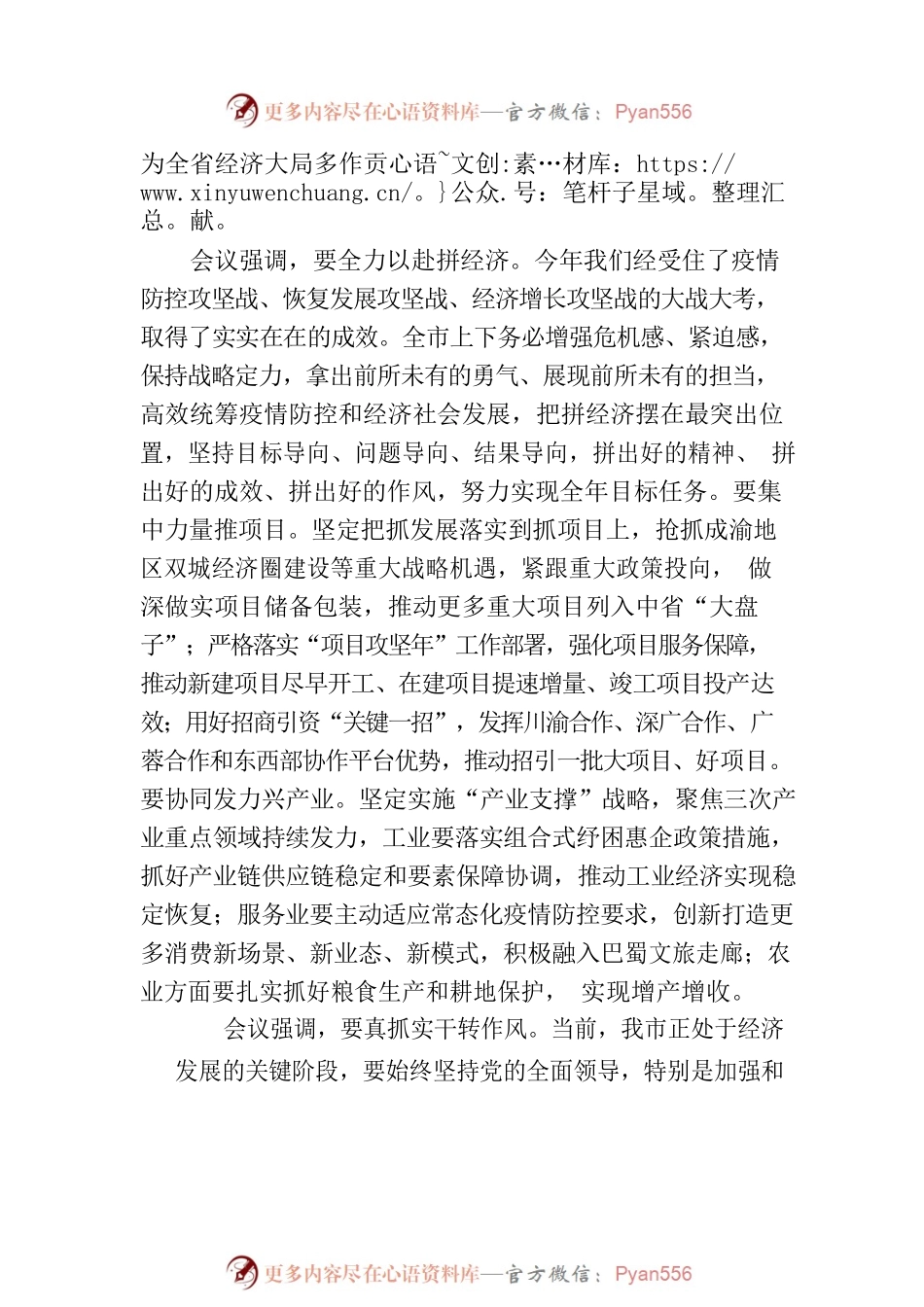 广安市六届市委召开第38次常委会（扩大）会议.docx_第2页