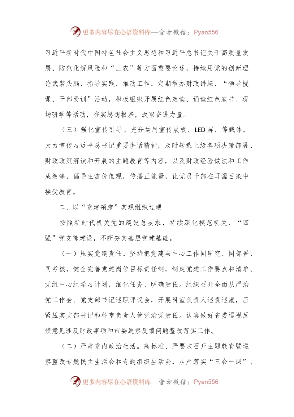 市财政局落实全面从严治党主体责任情况报告.docx_第2页