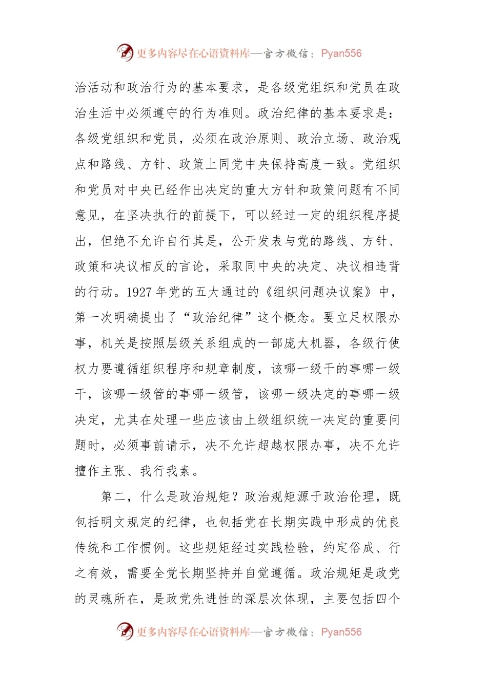 廉政党课：严守纪律规矩筑牢廉洁防线做政治上的明白人老实人.docx_第2页