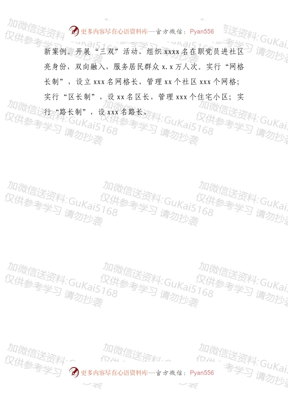 年中半年街道党建工作述职报告.docx_第2页