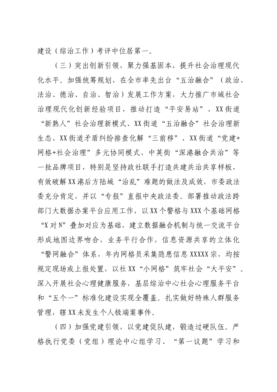 政法委2020年工作总结及2021年工作思路.docx_第2页