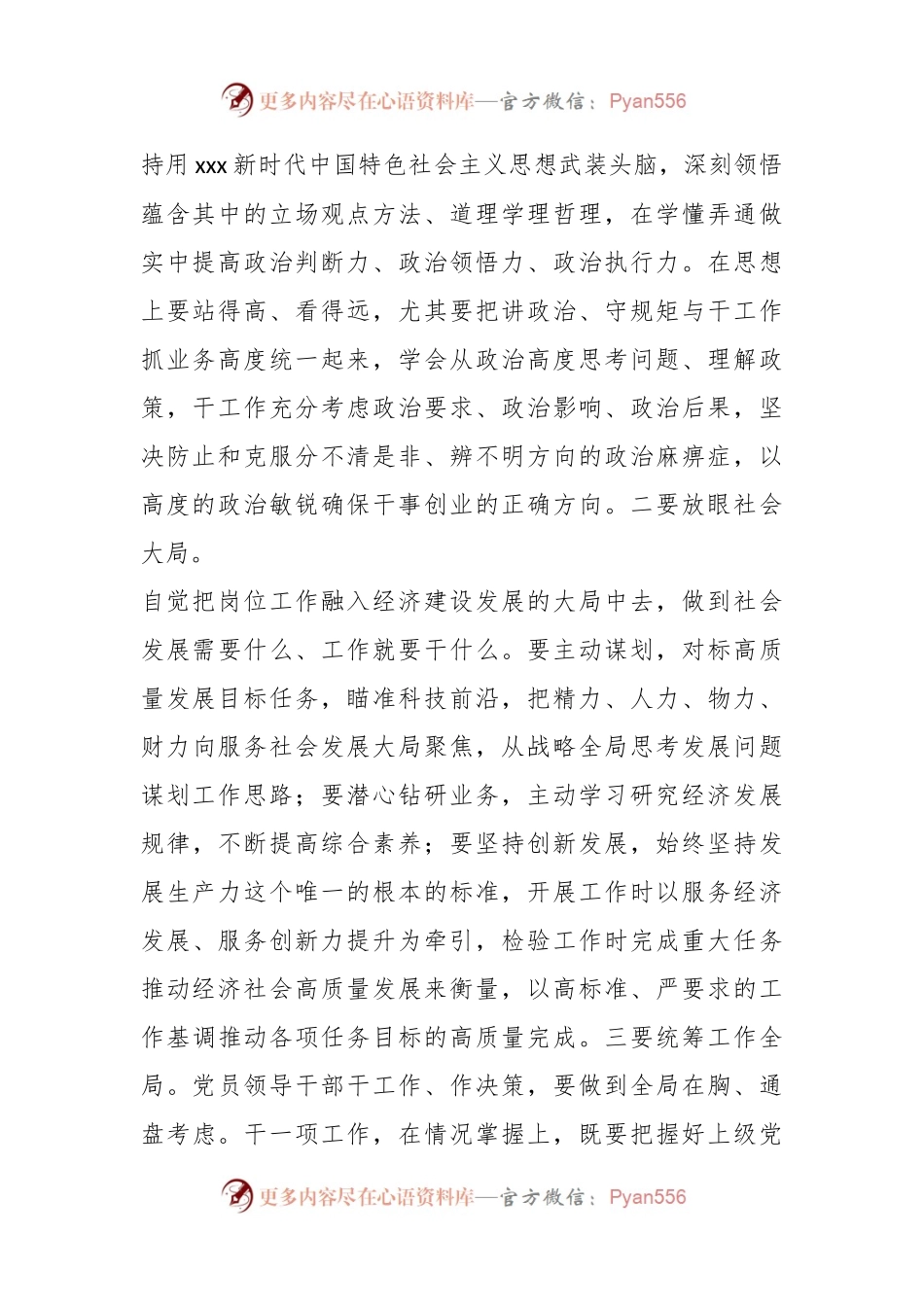干工作要下“绣花功夫”——在市委党校干部培训班上的讲话.docx_第2页