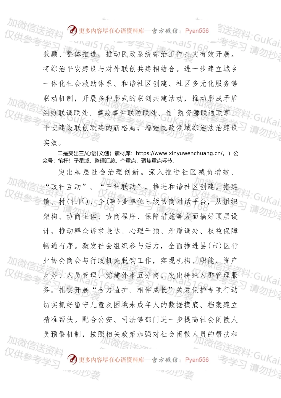 市民政局在全市政法工作会议上的表态发言.docx_第2页