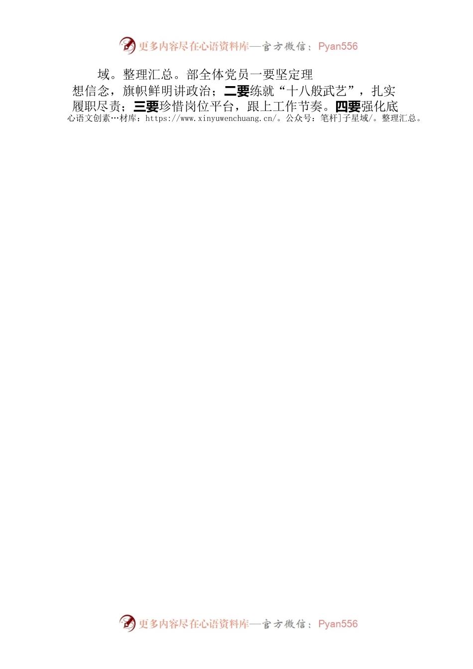 市发改委第三党支部党员、副主任胡灏开展主题党课宣讲.docx_第2页