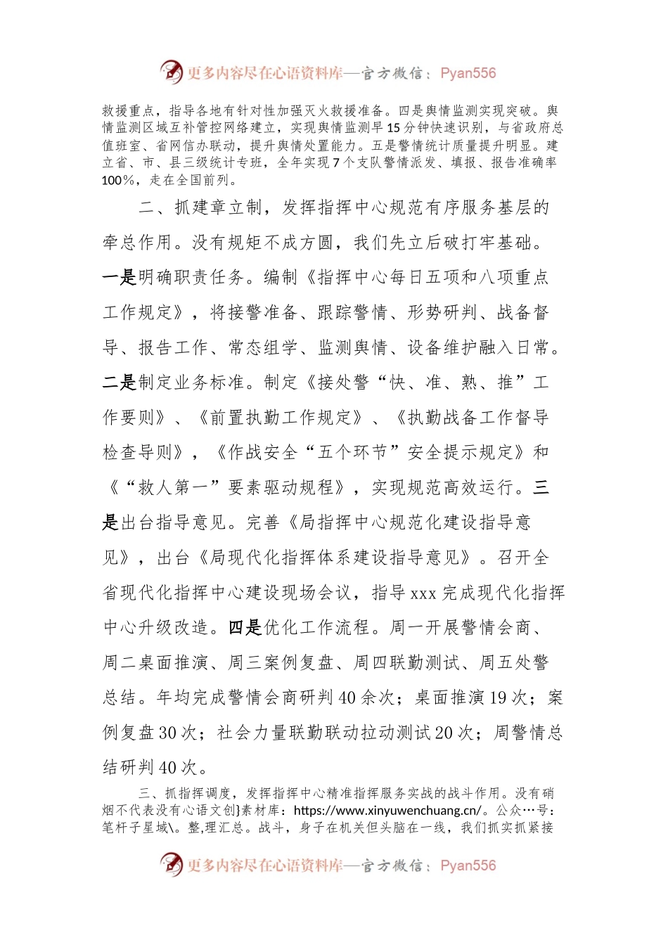 指挥中心部门主任交流研讨发言.docx_第2页