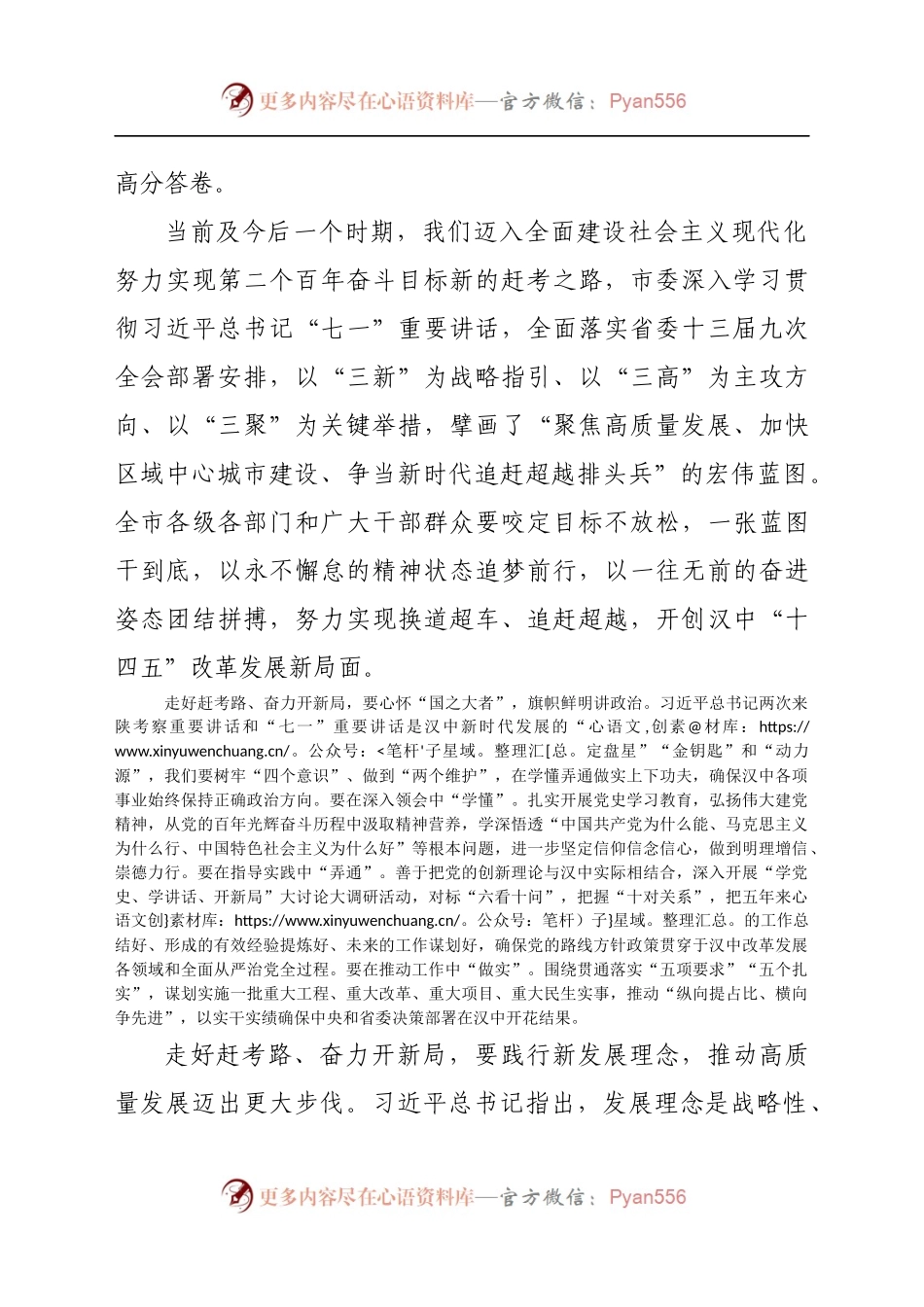 市委书记在2021年市五届人大七次会议闭幕会上的讲话.docx_第2页