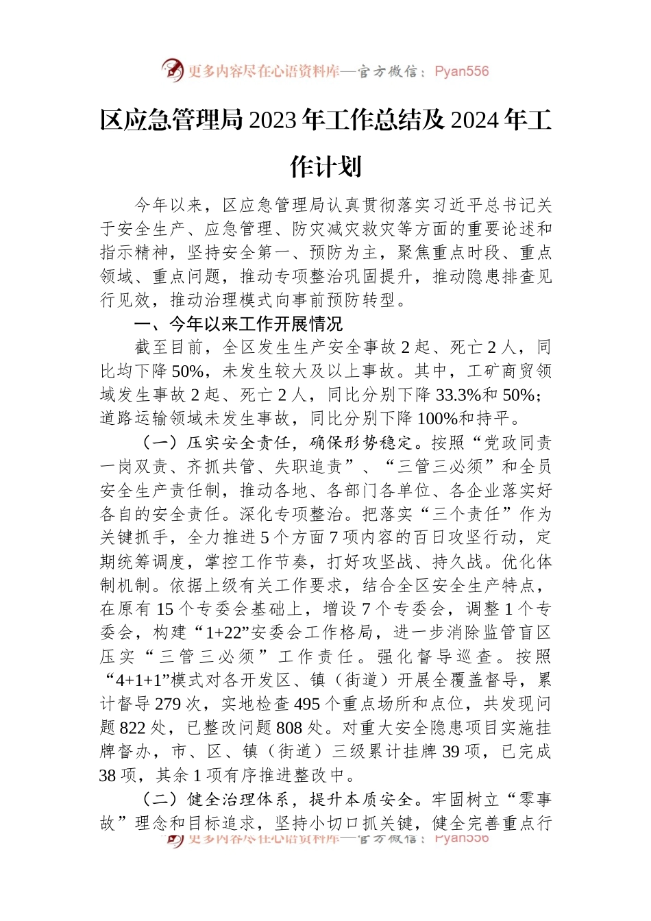 应急管理局2023年工作总结汇编（5篇）.docx_第2页