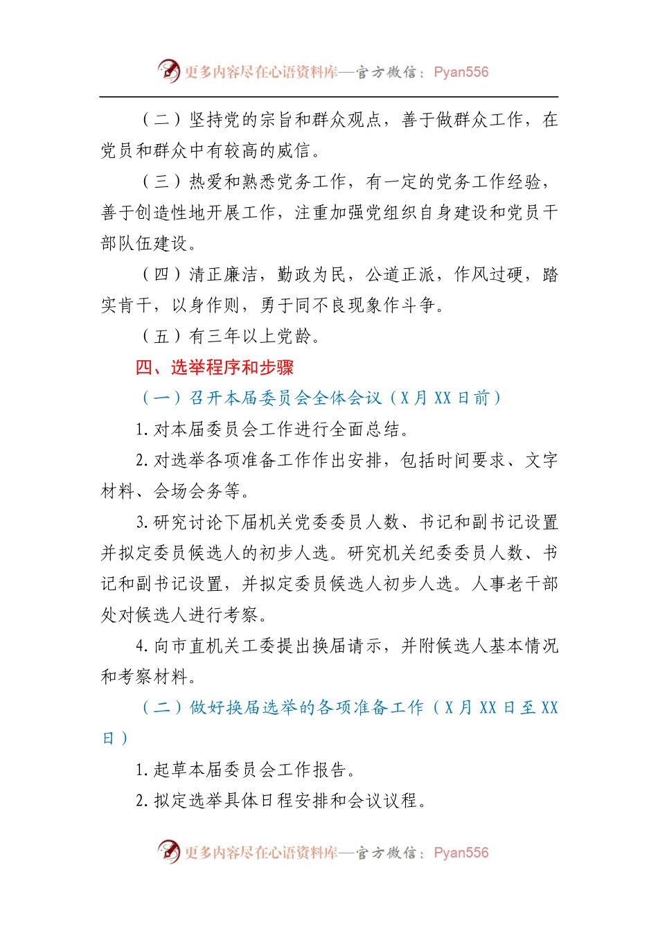 换届选举工作方案.docx_第2页