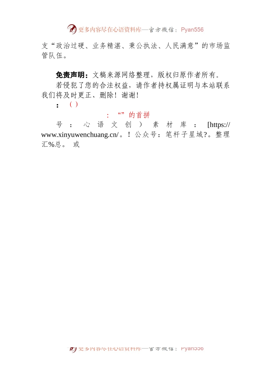 市市场监管局局长任职表态发言.docx_第2页