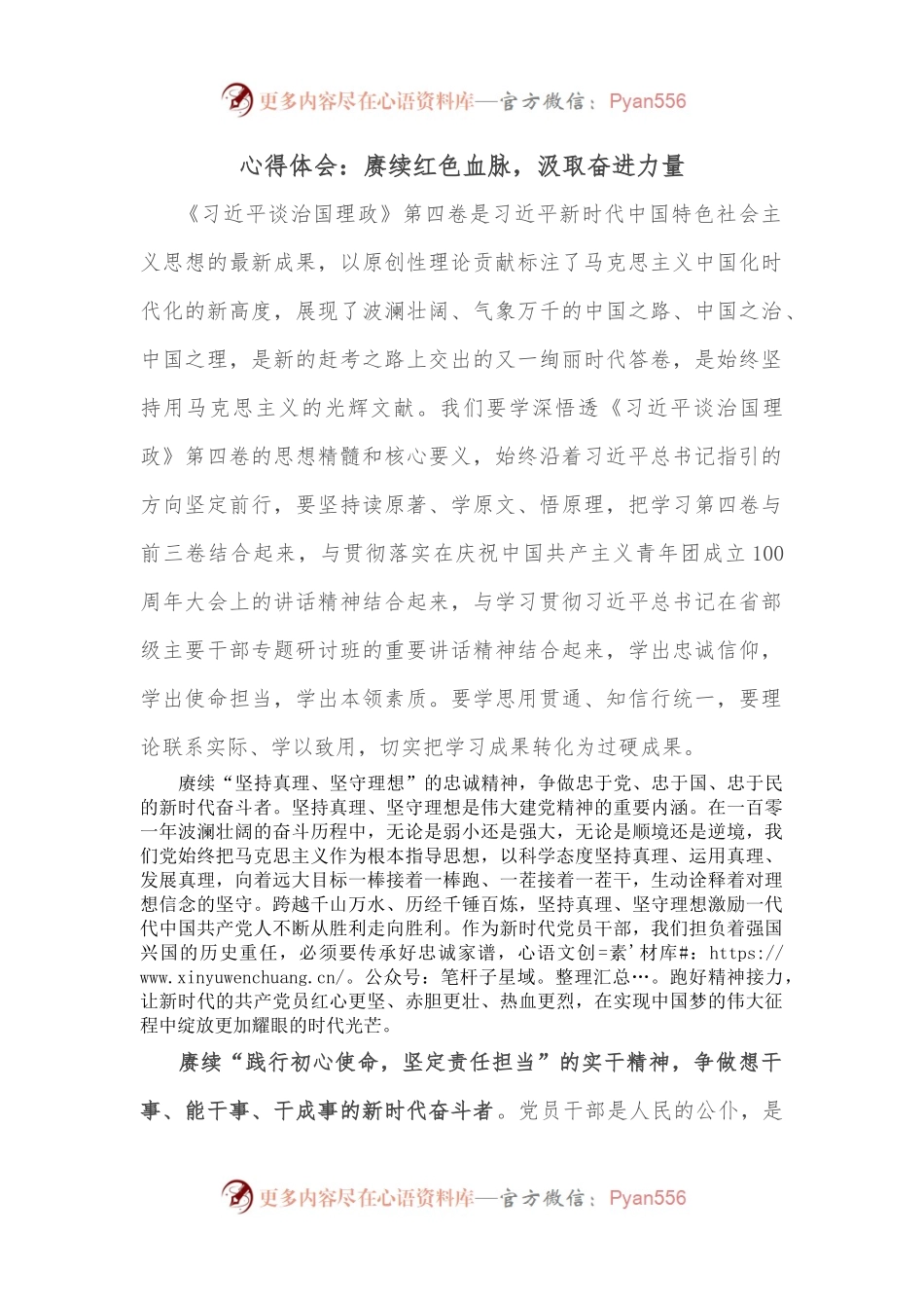 心得体会：赓续红色血脉，汲取奋进力量.docx_第1页