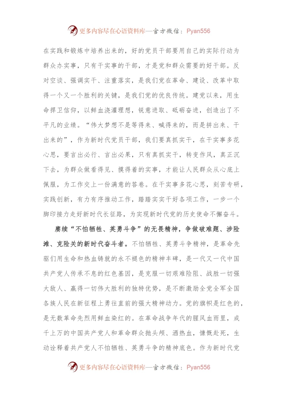 心得体会：赓续红色血脉，汲取奋进力量.docx_第2页