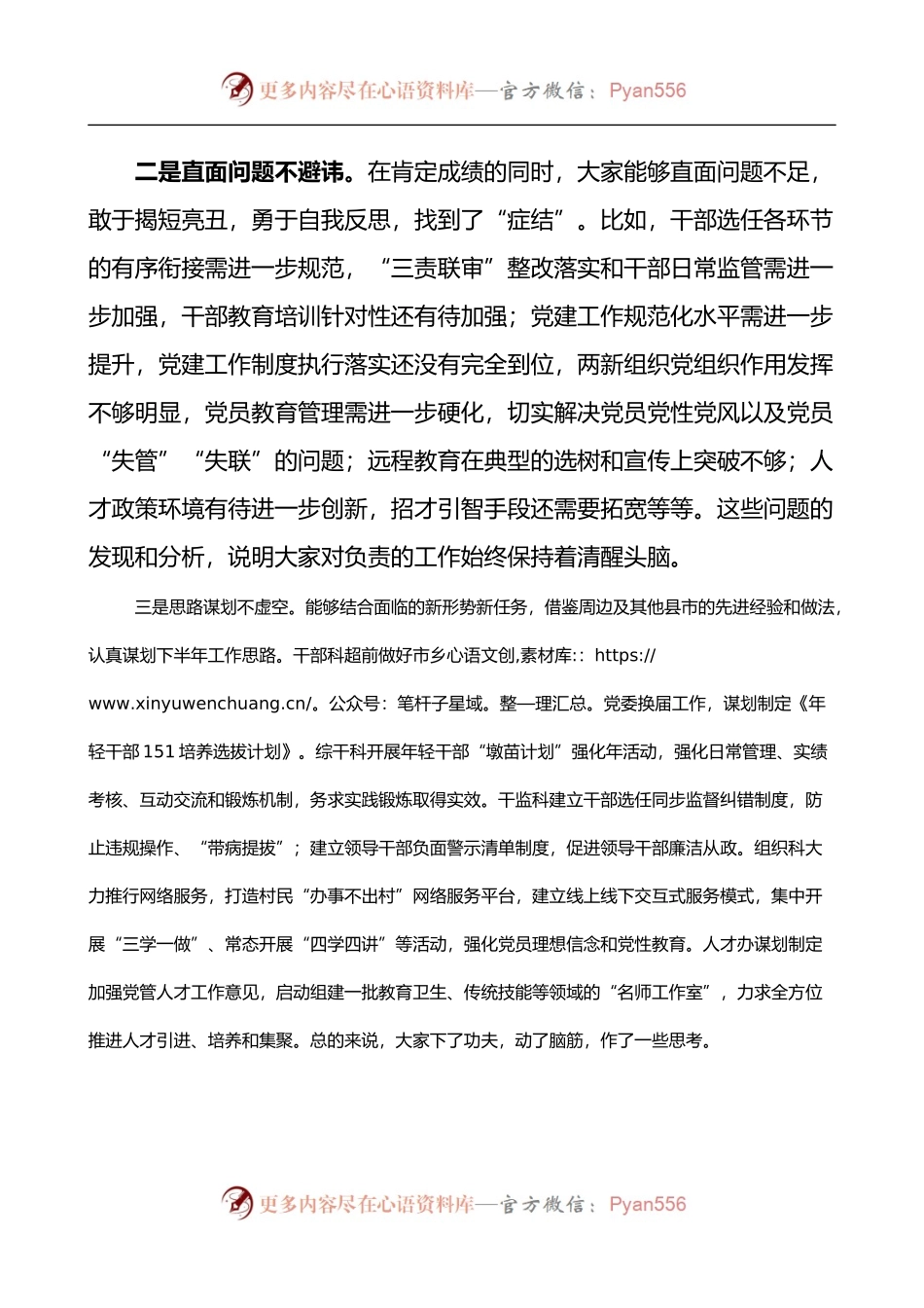 市组织部部长在组织工作半年务虚会上的讲话.docx_第2页