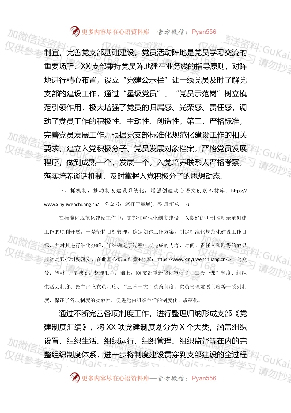 支部标准化规范化建设示范创建工作情况汇报.docx_第2页