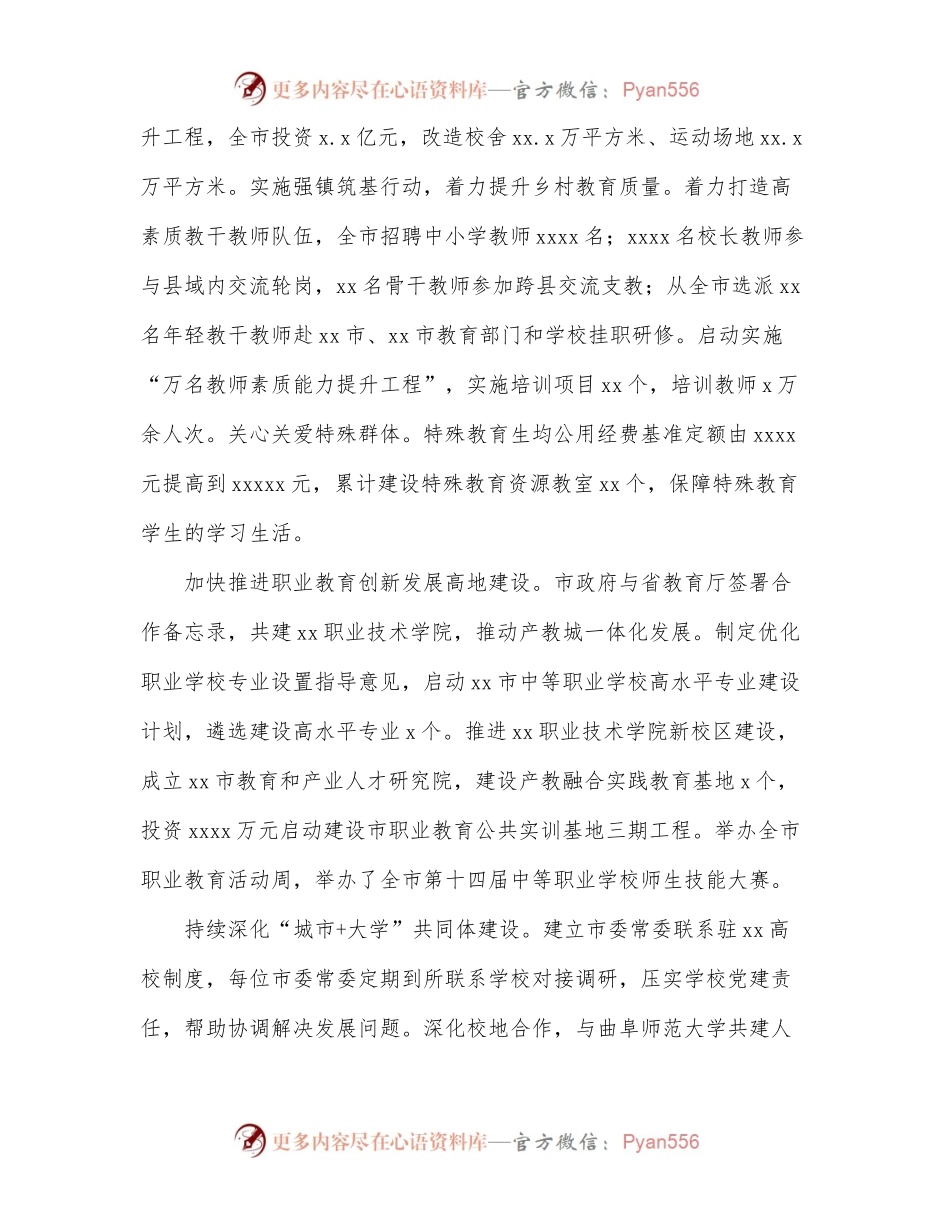 教育局党组书记、局长在教育工作论坛上的研讨发言2.docx_第2页