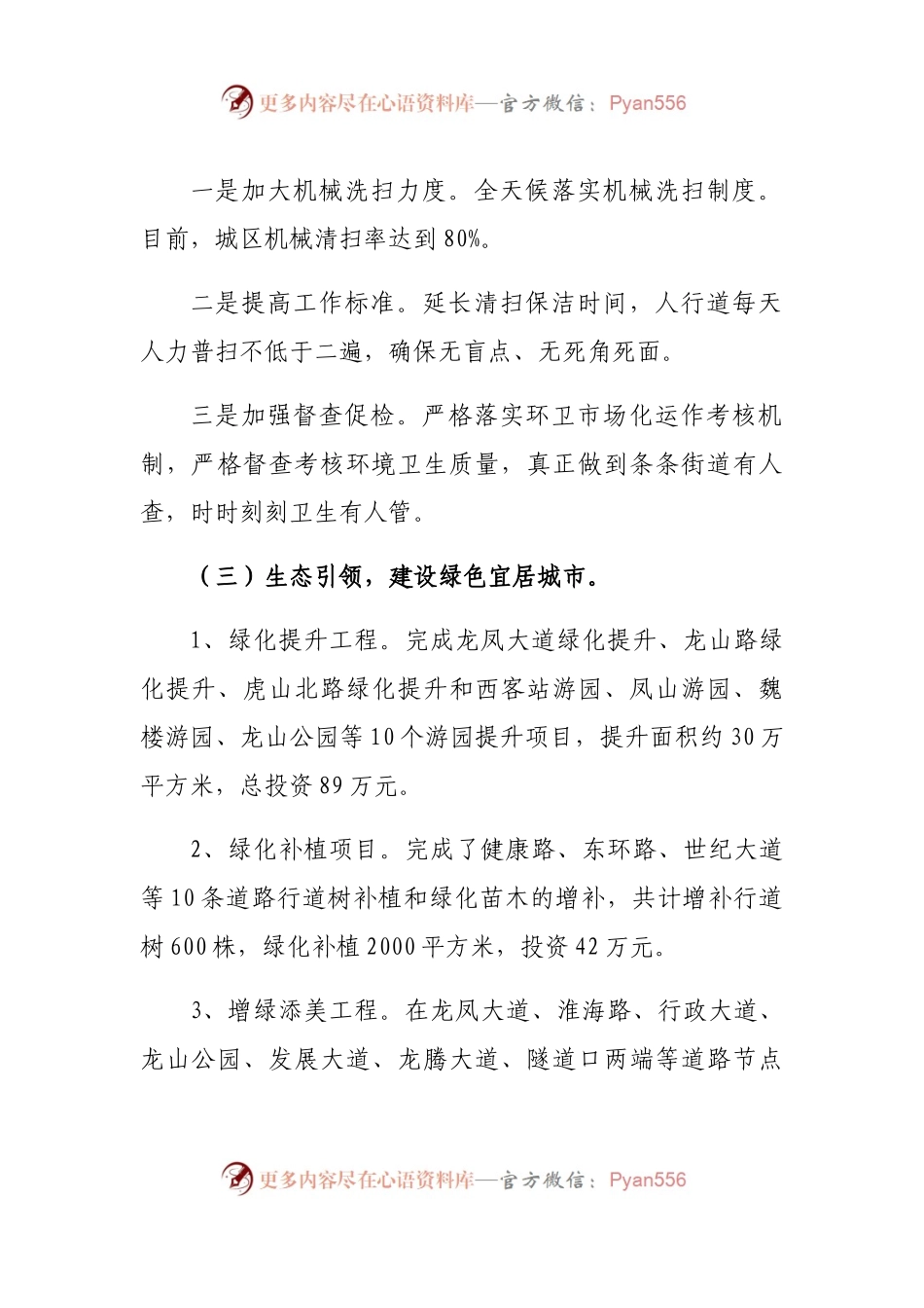市城管执法局2017年工作总结.docx_第1页