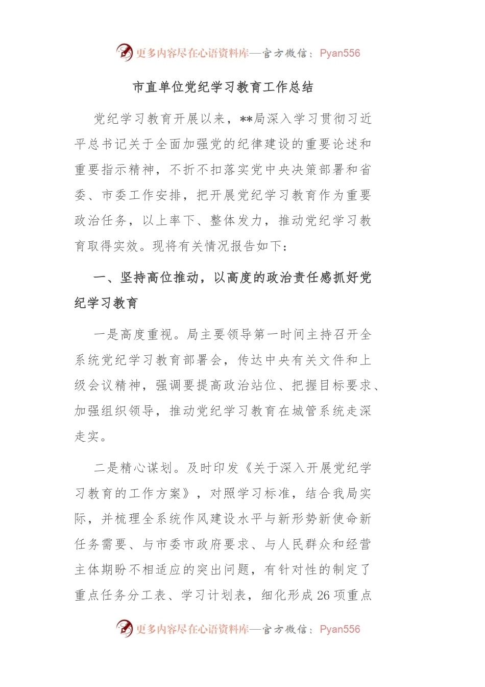 市直单位党纪学习教育工作总结.docx_第1页