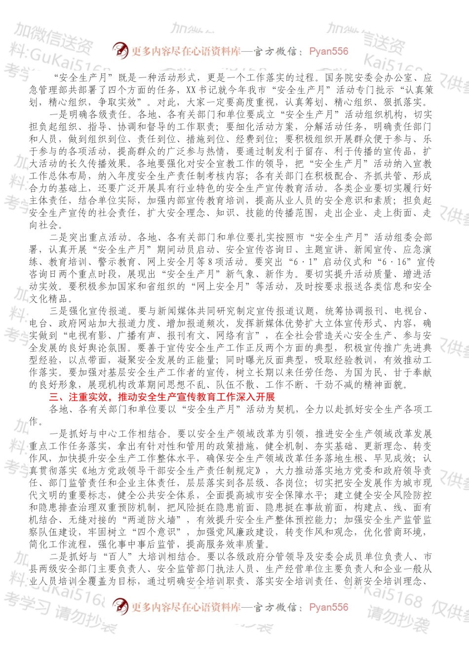 市领导在2022年“安全生产月”部署会上的讲话.docx_第2页