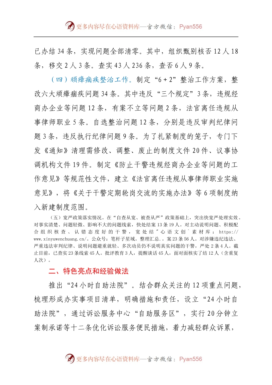 政法队伍教育整顿查纠整改环节工作的评估意见.docx_第2页