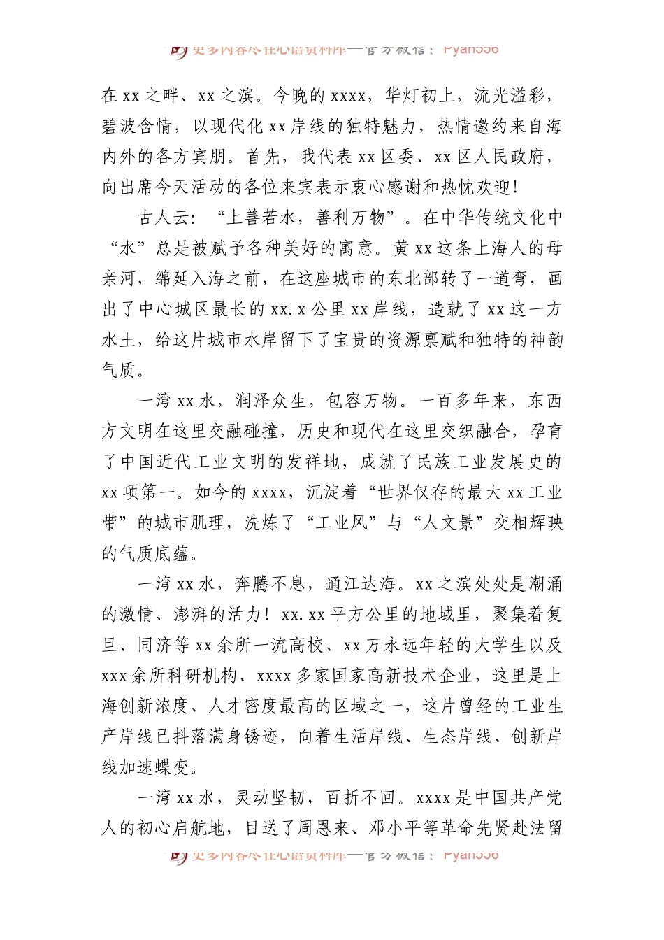 文旅推介会上致辞汇编9篇.docx_第2页