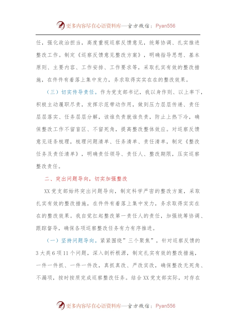 市税务局某党支部书记关于组织落实巡察整改情况的报告.docx_第2页